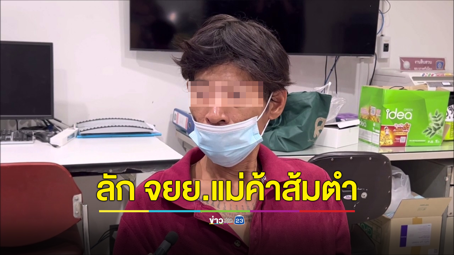 รวบคนร้ายขโมย จยย.แม่ค้าส้มตำ หลังเสียบกุญแจคารถ