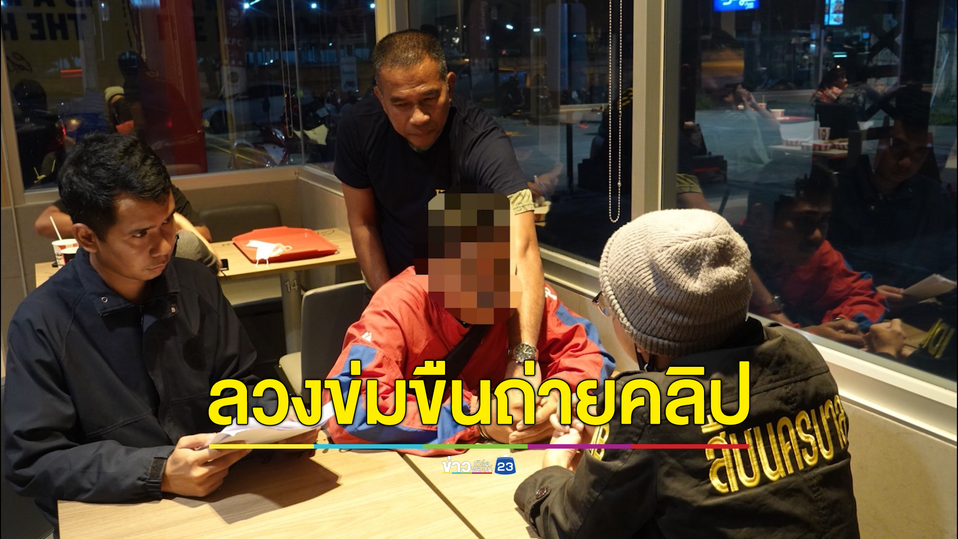 จับ"โอมคลองสอง"ลวงเหยื่อสาวผ่านแอพฯหาคู่ขืนใจ ถ่ายคลิปข่มขู่ ซ้ำส่งข้อความเย้ยตร.ไม่มีทางจับได้