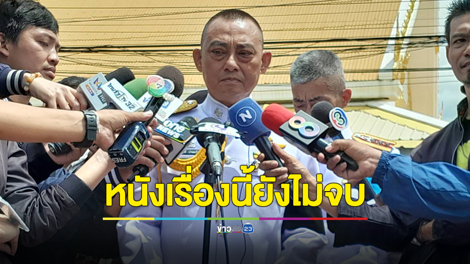 บรรยากาศพระราชทานเพลิงศพ สารวัตรแบงก์