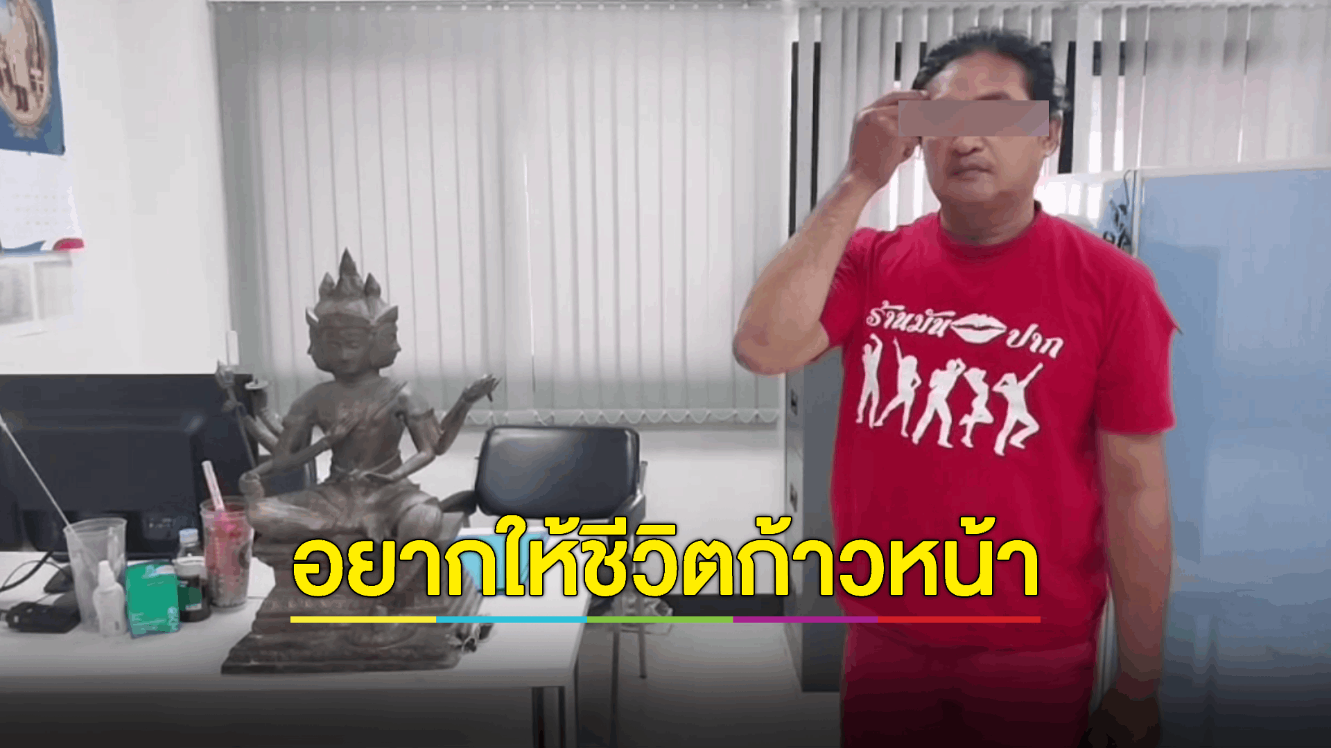 ขโมยพระพรหมเอาไปบูชาที่บ้าน คิดอย่างเดียวอยากให้ชีวิตก้าวหน้า