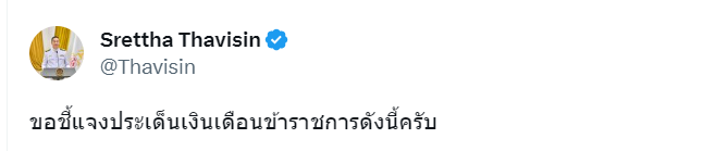 "นายกฯ" ชี้แจง แบ่งจ่ายเงินเดือน ขรก. 2 รอบ ชี้เป็น "ทางเลือกที่ดี" - หนี้ครูสามารถแบ่งจ่ายได้ 2 งวดได้
