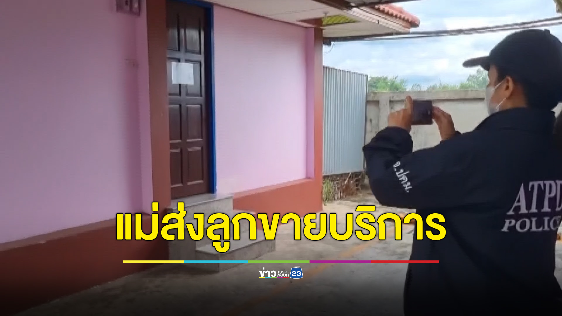 จ่อหมายจับ อดีตนัการเมือง - อดีตผอ.สำนักพุทธฯจังหวัดหนึ่ง ซื้อบริการด.ญ. วัย 15 ปี