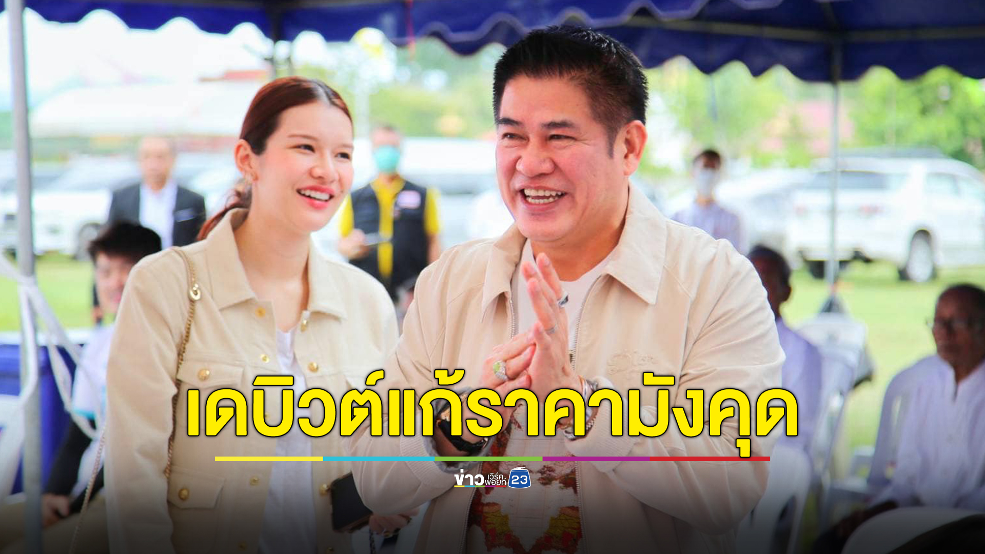เดบิวต์ รมว.เกษตรฯ "ร.อ.ธรรมนัส" จ่อลงใต้สางปัญหาราคามังคุดพรมคีรีดิ่งเหว