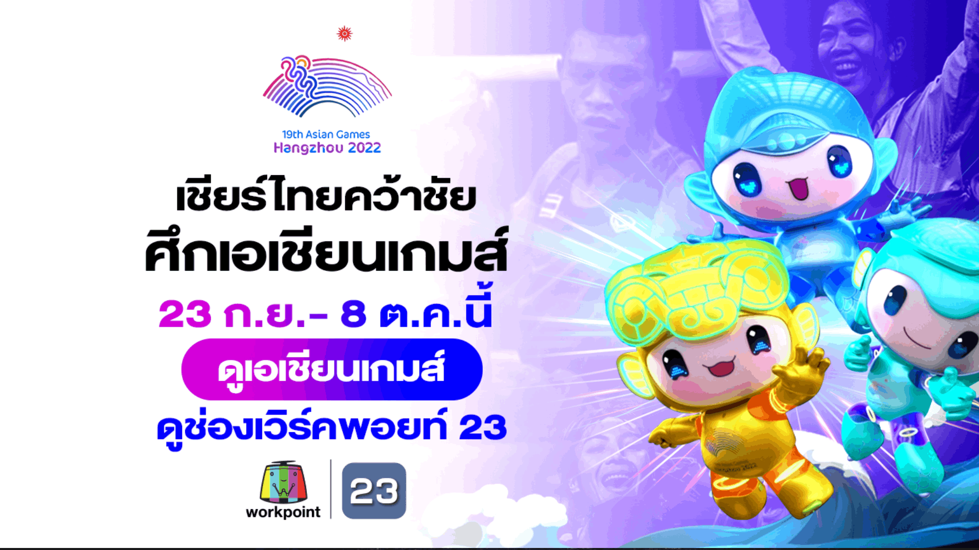 แฟนบอลไทยห้ามพลาด "ช้างศึก" ดวลแข้งกับ 'อิหร่าน' เย็นนี้!