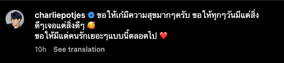"แน็ก ชาลี" โพสต์อวยพรวันเกิด "เก๋ไก๋" ทำแฟนๆ แห่ส่องความหวานเพียบ