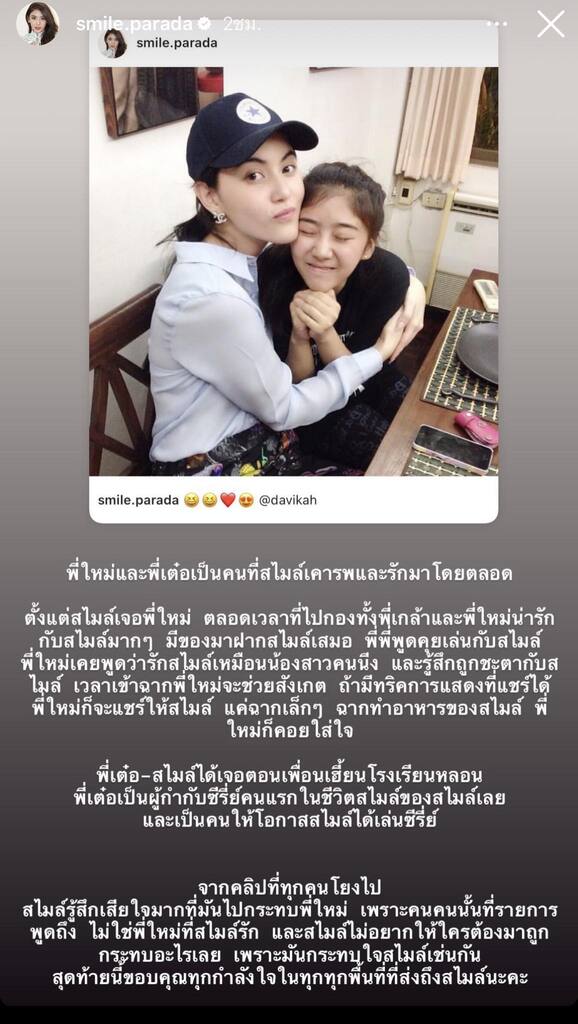 "สไมล์" เคลื่อนไหวแล้ว! ยืนยันไม่ใช่ "ใหม่ ดาวิกา" หลังคนโยงรุ่นพี่ใช้น้องทำรายงาน