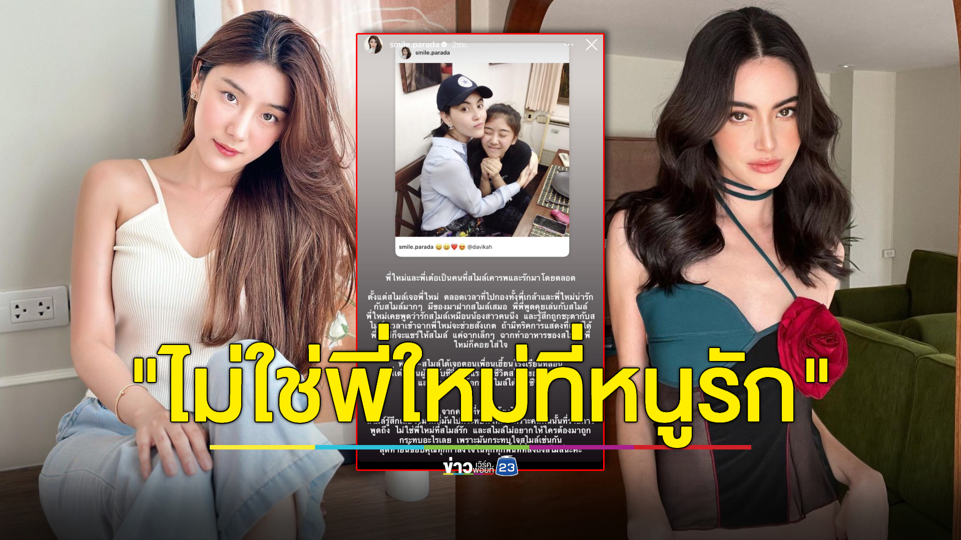 "สไมล์" เคลื่อนไหวแล้ว! ยืนยันไม่ใช่ "ใหม่ ดาวิกา" หลังคนโยงรุ่นพี่ใช้น้องทำรายงาน