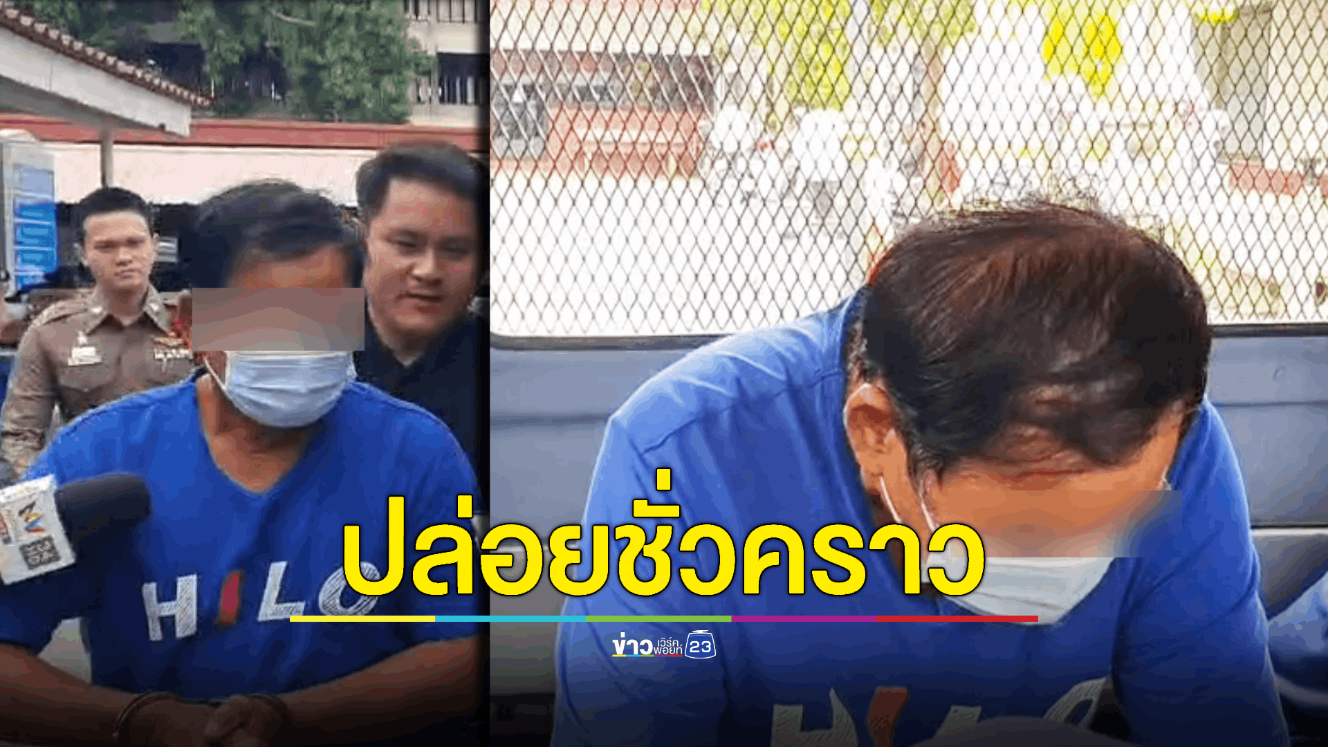 ให้ประกัน 'รปภ.บ้านกำนันนก' เจ้าตัวปิดปากเงียบ น้ำตาคลอ