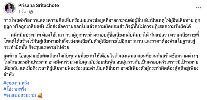 "จ๊ะโอ๋ งามพริ้ง" โผล่ศูนย์ไกล่เกลี่ยฯ โพสต์เตือนคนหมิ่นมีราคาที่ต้องจ่าย
