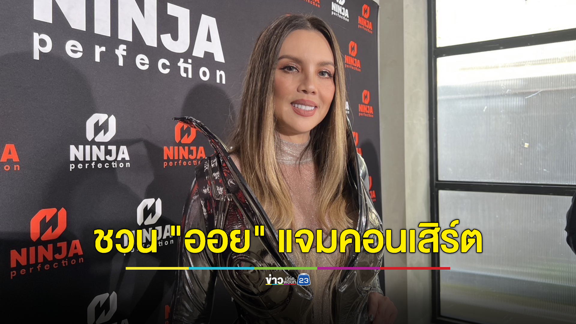 “ออย ธนา” ว่าไง? “คริสติน่า” ชวนแจมคอนเสิร์ต แลกหอมแก้มอีกข้าง