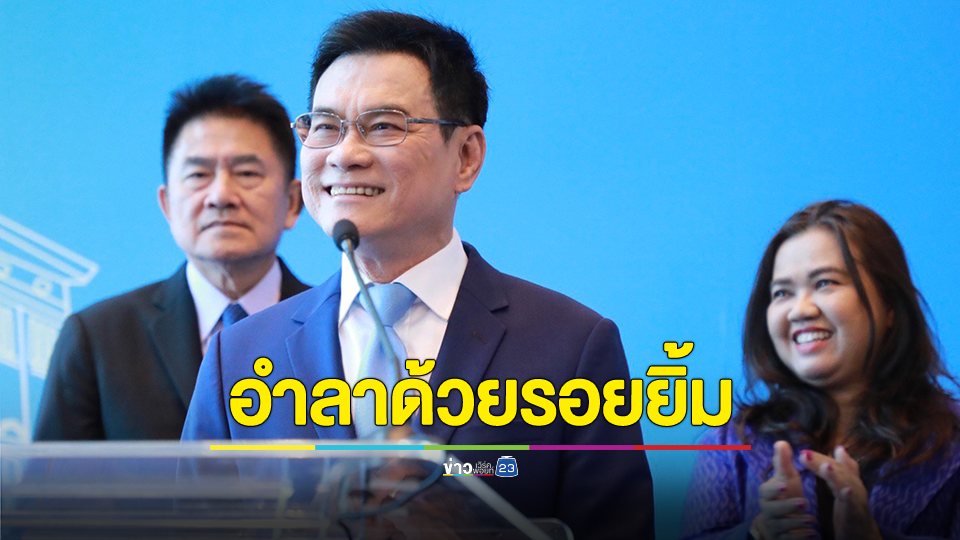 “จุรินทร์” อำลากระทรวงพาณิชย์ด้วยรอยยิ้ม ท่ามกลางดอกไม้และกำลังใจ