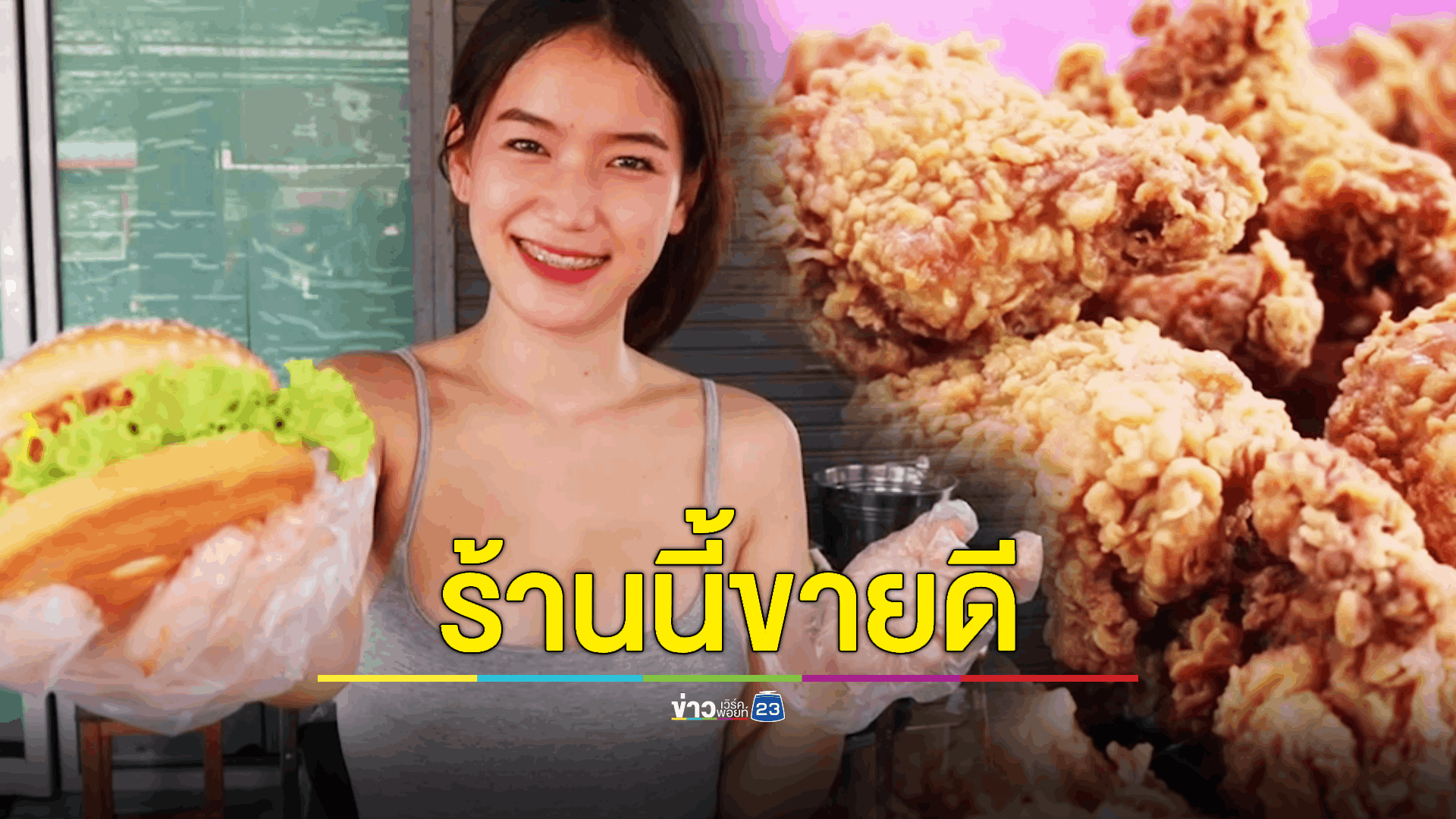“น้องอั้มแม่ค้าทุเรียนสุดแซ่บ” กลับมาทวงบัลลังก์ความเซ็กส์ซี่อีกครั้ง หลังหมดหน้าทุเรียน
