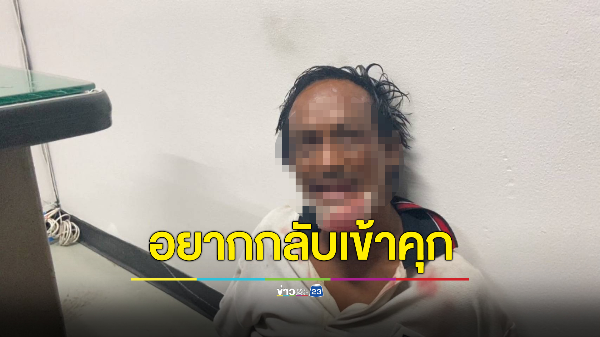 หนุ่มใหญ่เบื่อชีวิตอิสระ ลักมอเตอร์ไซค์หวังตำรวจพาเข้าคุก