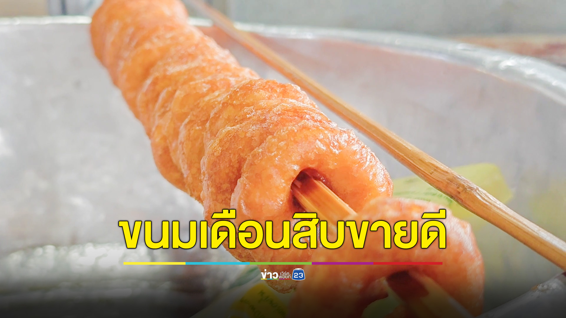 ทำขนมเดือนสิบขายดี ส่งทั่วภาคใต้รายได้หลักแสน