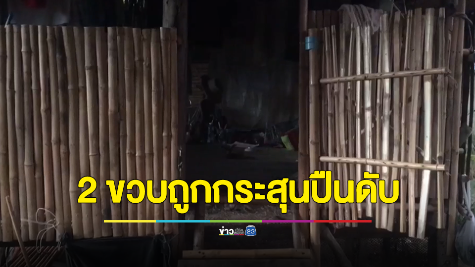 สลดเด็กชายถูกกระสุนปืนดับครบวันเกิด 2 ขวบ ชายปริศนานำส่ง รพ. อ้างรถล้มก่อนล่องหน