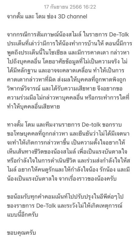 วอนจบดราม่า! “ตั้ม วราวุธ” โทรเคลียร์ใจ “ใหม่ ดาวิกา” แล้ว เข้าใจกันดี