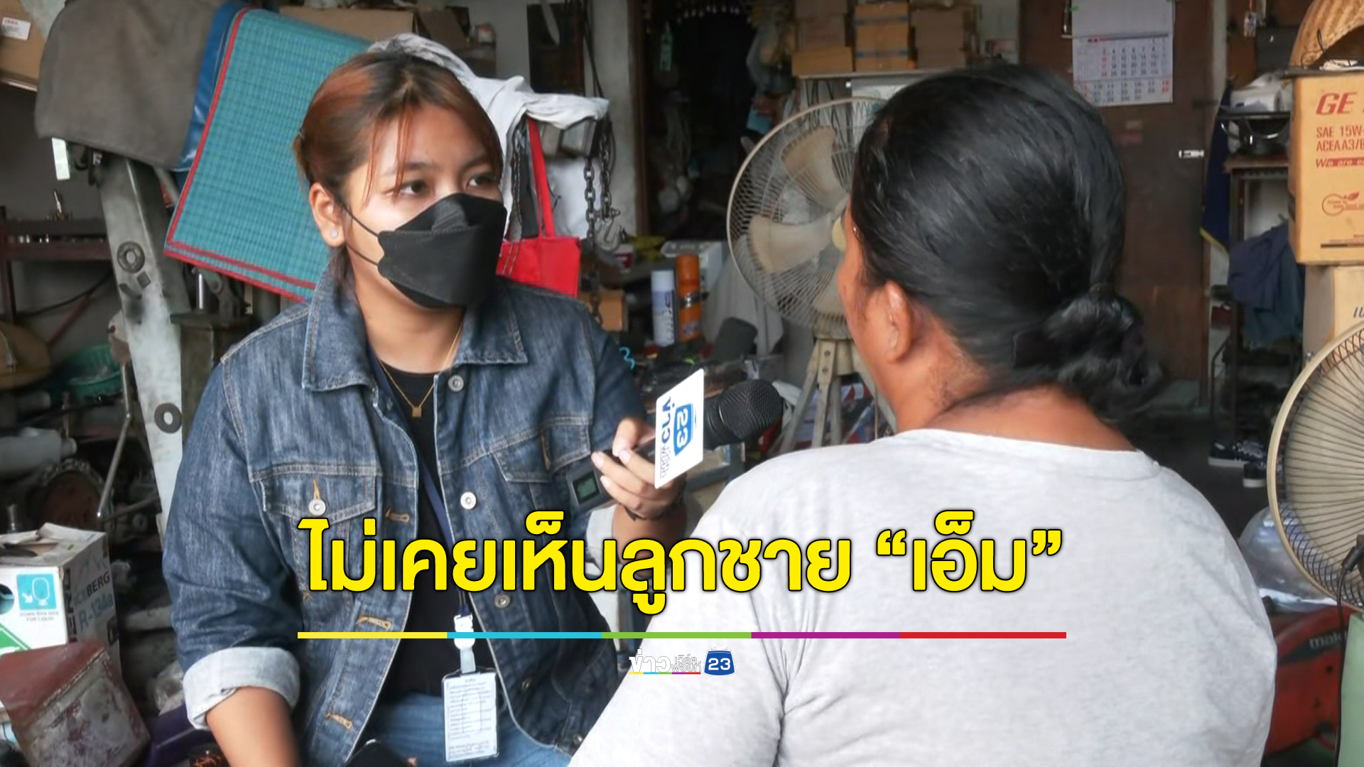 เพื่อนบ้านช็อกคดีพ่อฆ่าลูก บอกไม่เคยเห็นลูกชาย แต่เห็นลูกสาวมีผ้าก็อซพันแขน