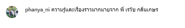 ปัญญา นิรันดร์กุล อดไม่ได้ขอโพสต์สั้นๆแต่ 'ล้ำลึก' ถึง 'พล.ต.ท.เรวัช กลิ่นเกษร' ชาวเน็ตแห่คอมเมนต์เพียบ