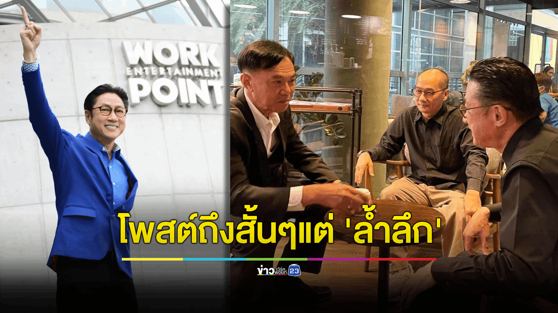 ปัญญา นิรันดร์กุล อดไม่ได้ขอโพสต์สั้นๆแต่ 'ล้ำลึก' ถึง 'พล.ต.ท.เรวัช กลิ่นเกษร' ชาวเน็ตแห่คอมเมนต์เพียบ