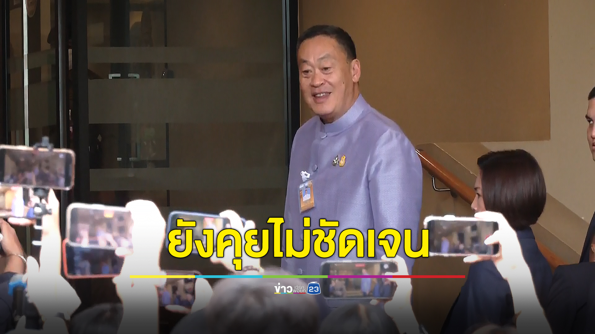 นายกฯ ชู 3 นิ้วตอบเรื่องบิ๊กโจ๊ก ส่วนเครื่องยนต์เรือดำน้ำจากเยอรมนียังไม่ชัดเจน