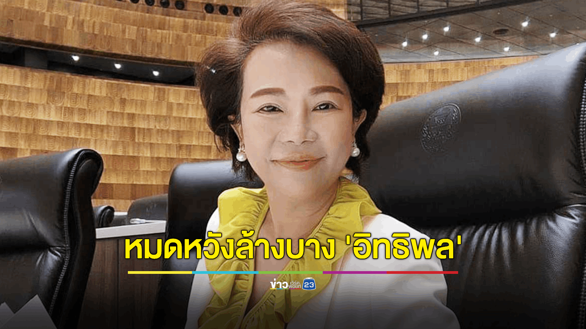 หมดหวังให้คดีกำนันนกเป็นโมเดลล้างบางเครือข่ายผู้มีอิทธิพล