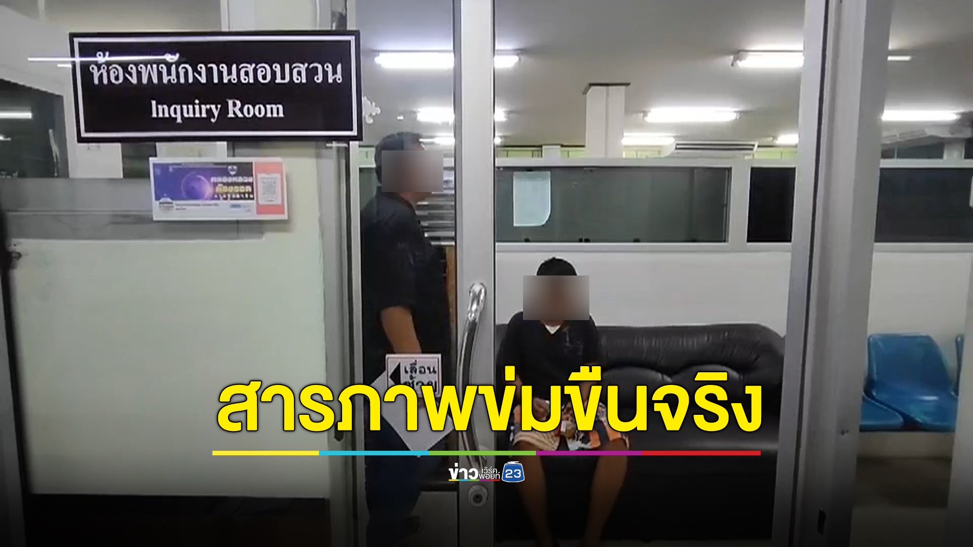 มอบตัวแล้ว 1 เด็กชายวัยแค่ 15 ปี ร่วมกับเพื่อนขื่นใจหญิงวัย 14 ปี