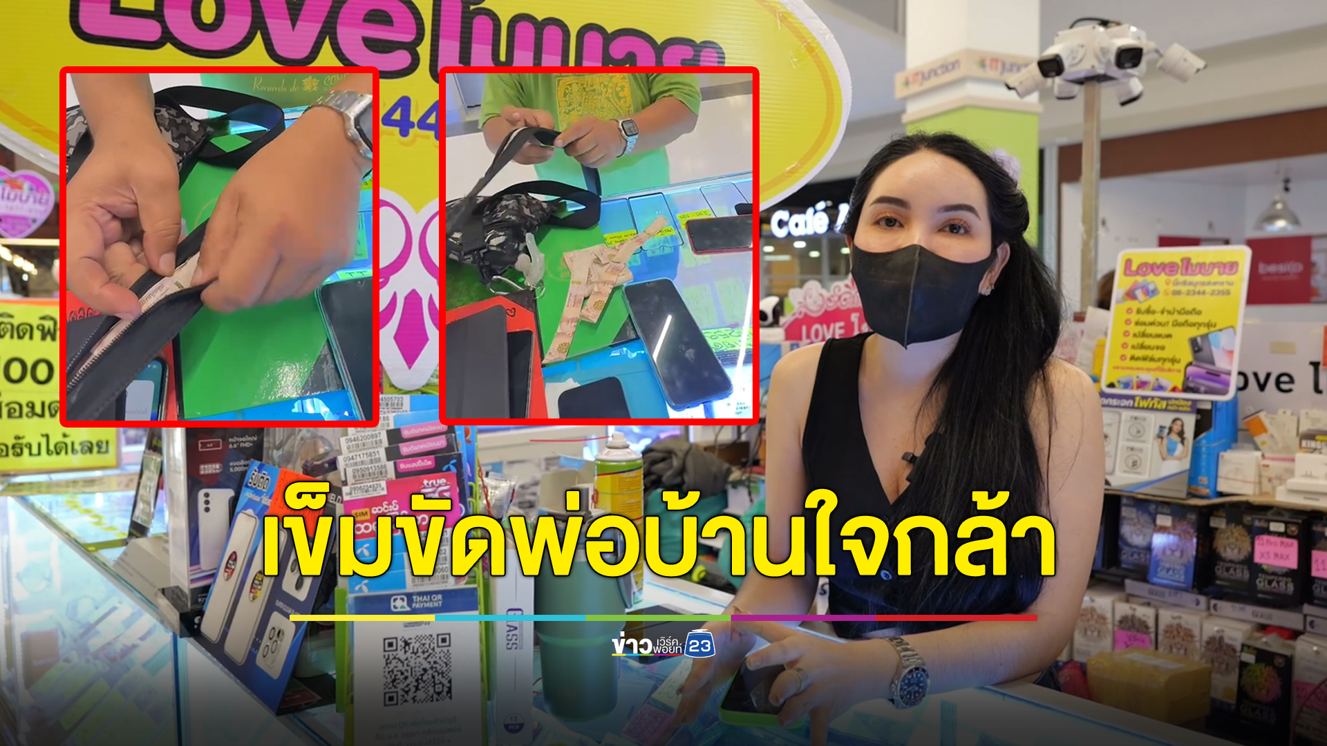 พ่อบ้านเผยที่ซ่อนเงินภรรยาที่บ้านสุดเนียน