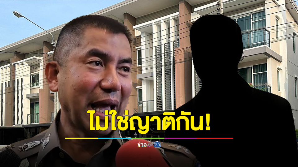 โต้ "เสี่ยแต๋ม" คนสนิท "บิ๊กโจ๊ก" ไม่ใช่ญาติกัน แจง รู้จักกันโดยบังเอิญ หลังบิ๊กโจ๊กมาภารกิจที่อุดรฯประมาณปี 54-55