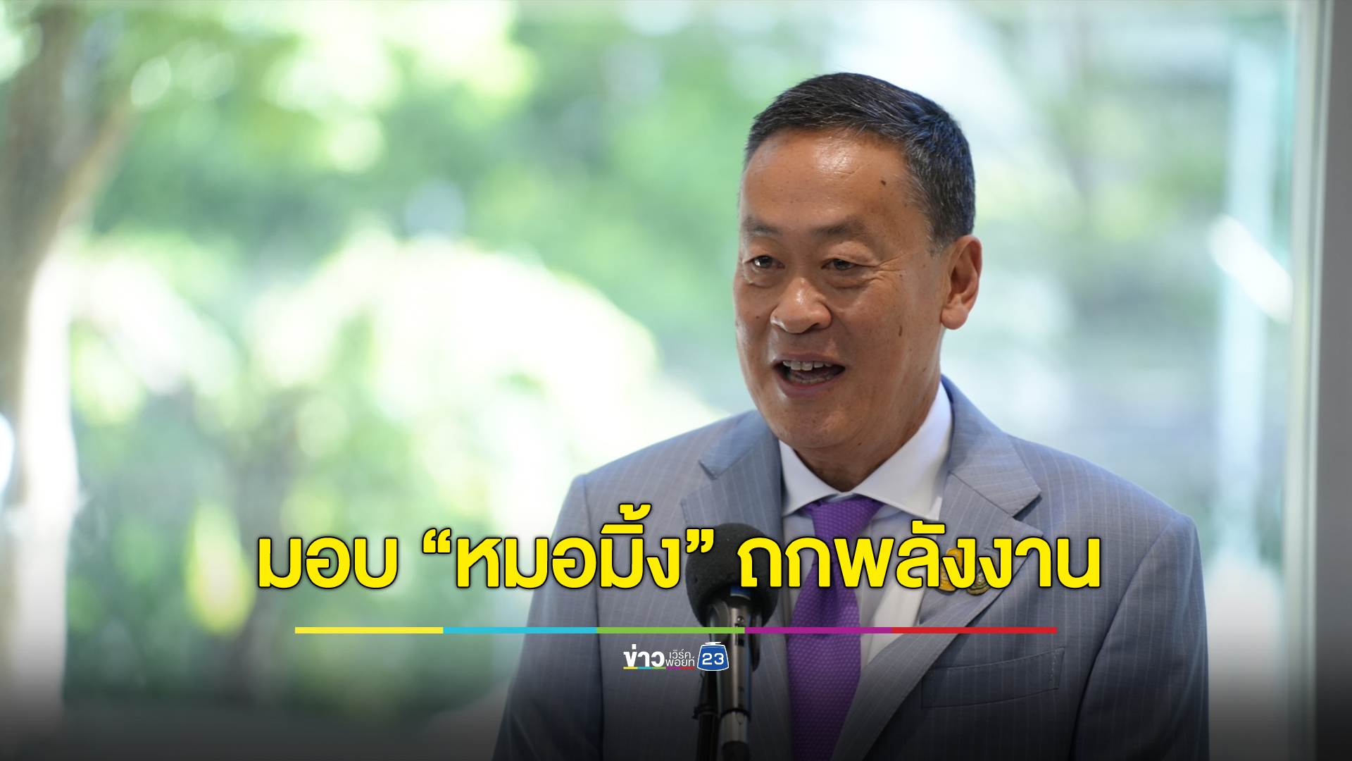 นายกฯ มอบหมาย “หมอมิ้ง” ตั้งโต๊ะถกปัญหาพลังงาน