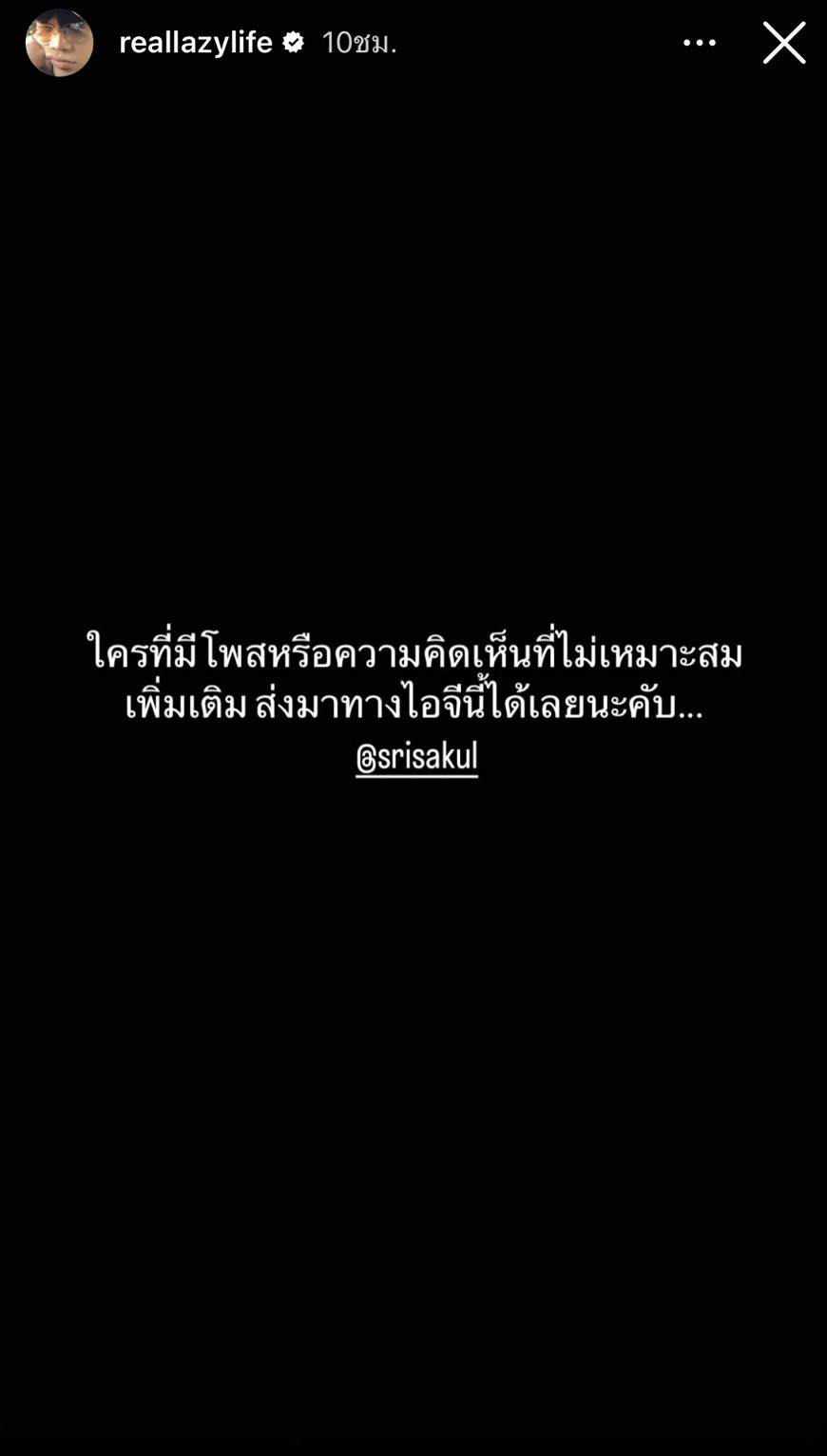 ต้นสังกัด "ท็อป Lazyloxy" ไม่นิ่งนอนใจ! เตรียมดำเนินคดีตามกฎหมาย