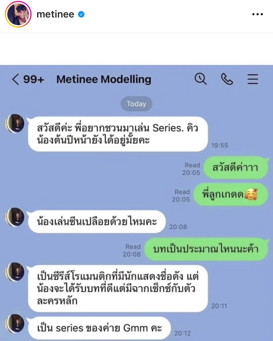 แม่ฟาด! “ลูกเกด เมทินี” โวยโดนปลอม Account หลอกขอรูปเปลือยแลกงาน