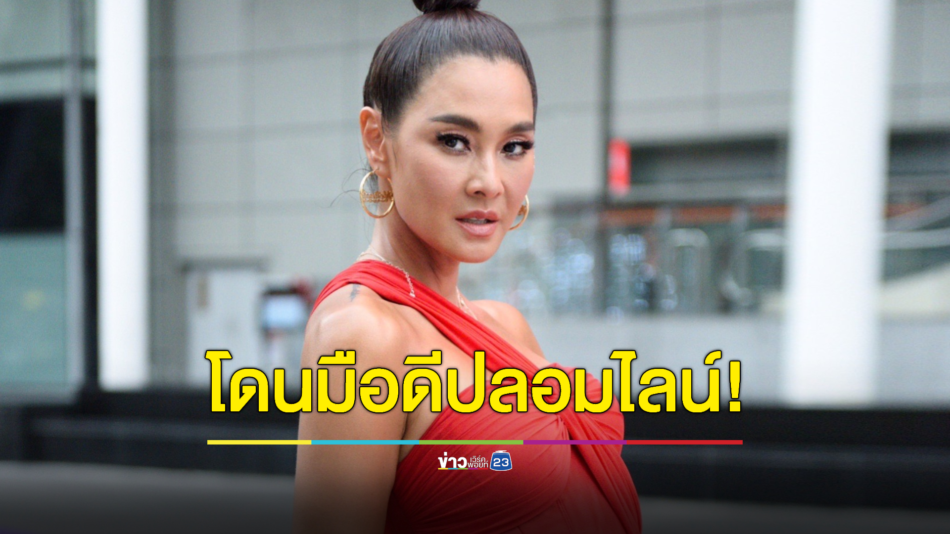 แม่ฟาด! “ลูกเกด เมทินี” โวยโดนปลอม Account หลอกขอรูปเปลือยแลกงาน