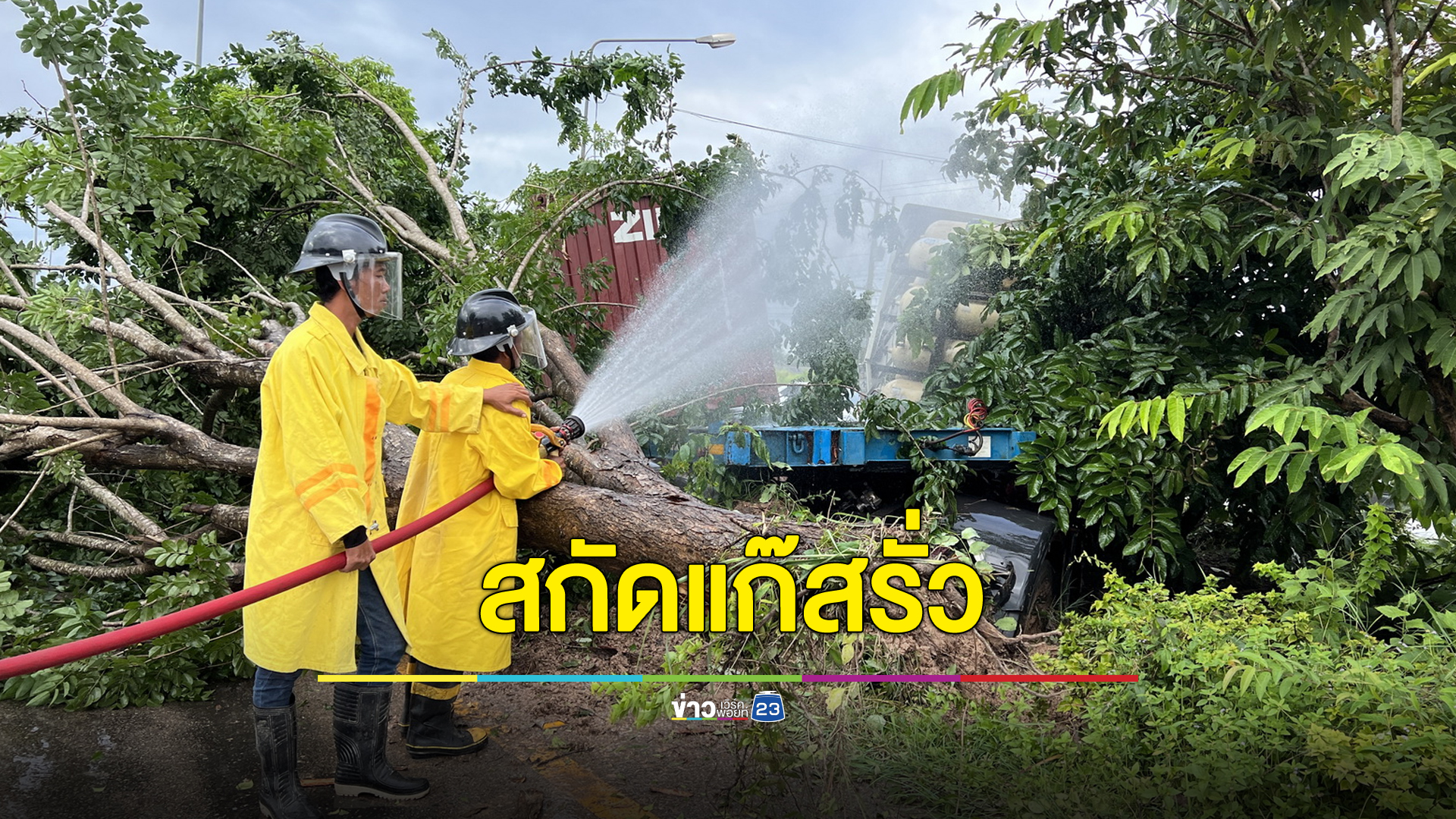 รถพ่วงเสียหลักตกร่องถนน แก๊สรั่วพวยพุ่ง