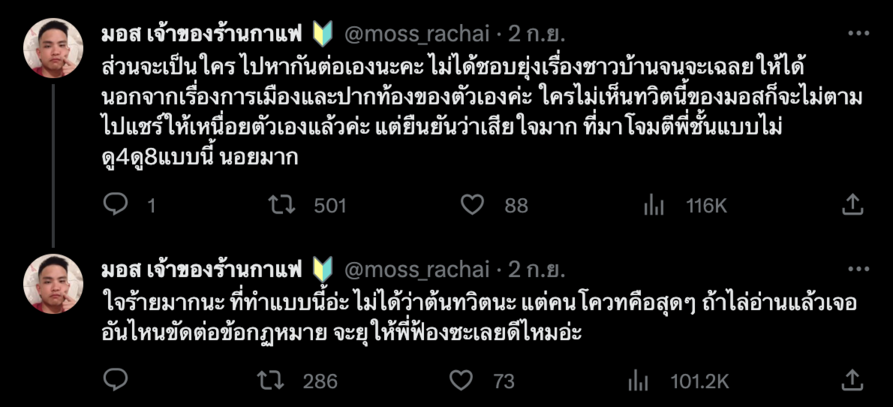 "มอส" น้องชาย "มิ้นต์ ชาลิดา" ตอกกลับคนโยงมั่ว ยันพี่สาวไม่เคยจ้างใครเข้าเรียนแทน