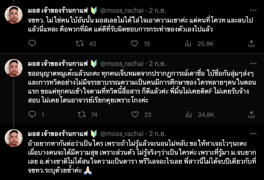 "มอส" น้องชาย "มิ้นต์ ชาลิดา" ตอกกลับคนโยงมั่ว ยันพี่สาวไม่เคยจ้างใครเข้าเรียนแทน