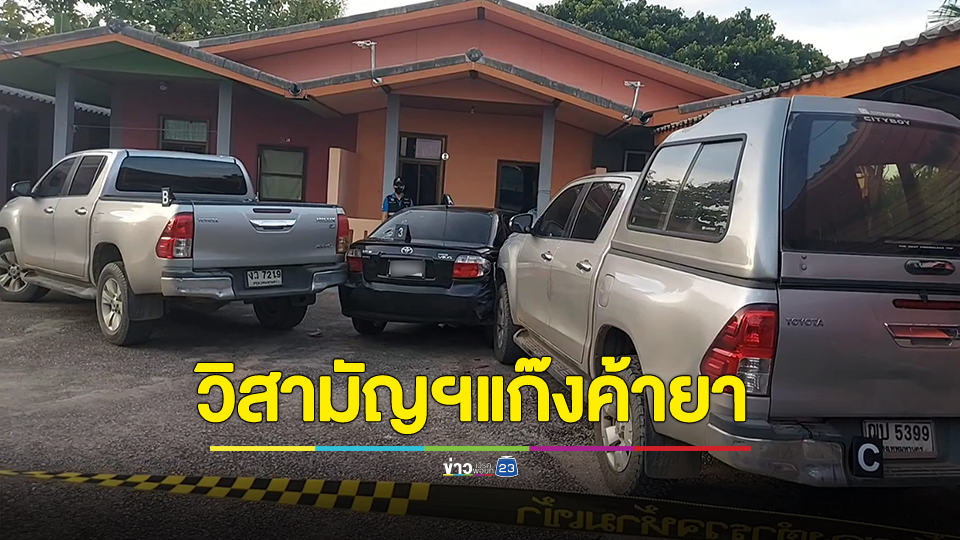 ชุดปราบปรามยาเสพติดเข้าล้อมจับแก๊งค้ายาบ้า เจอยิงสวนตำรวจเจ็บสาหัส ก่อนถูกวิสามัญฯตายคาที่