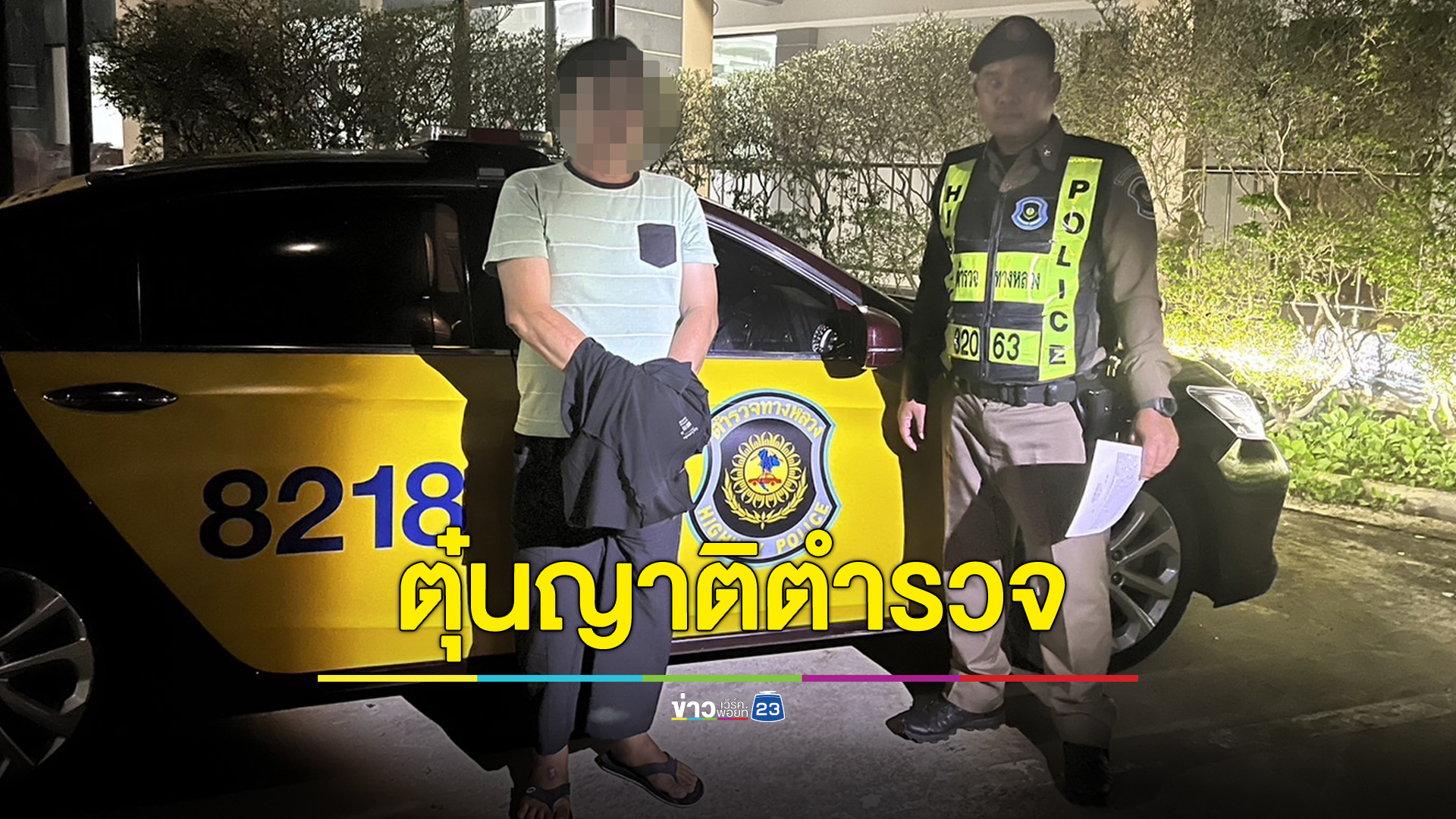 หนุ่มใหญ่อ้างเป็นรอง ผบ.เรือนจำ ตุ๋นเงินญาติตำรวจคดีกำนันนก