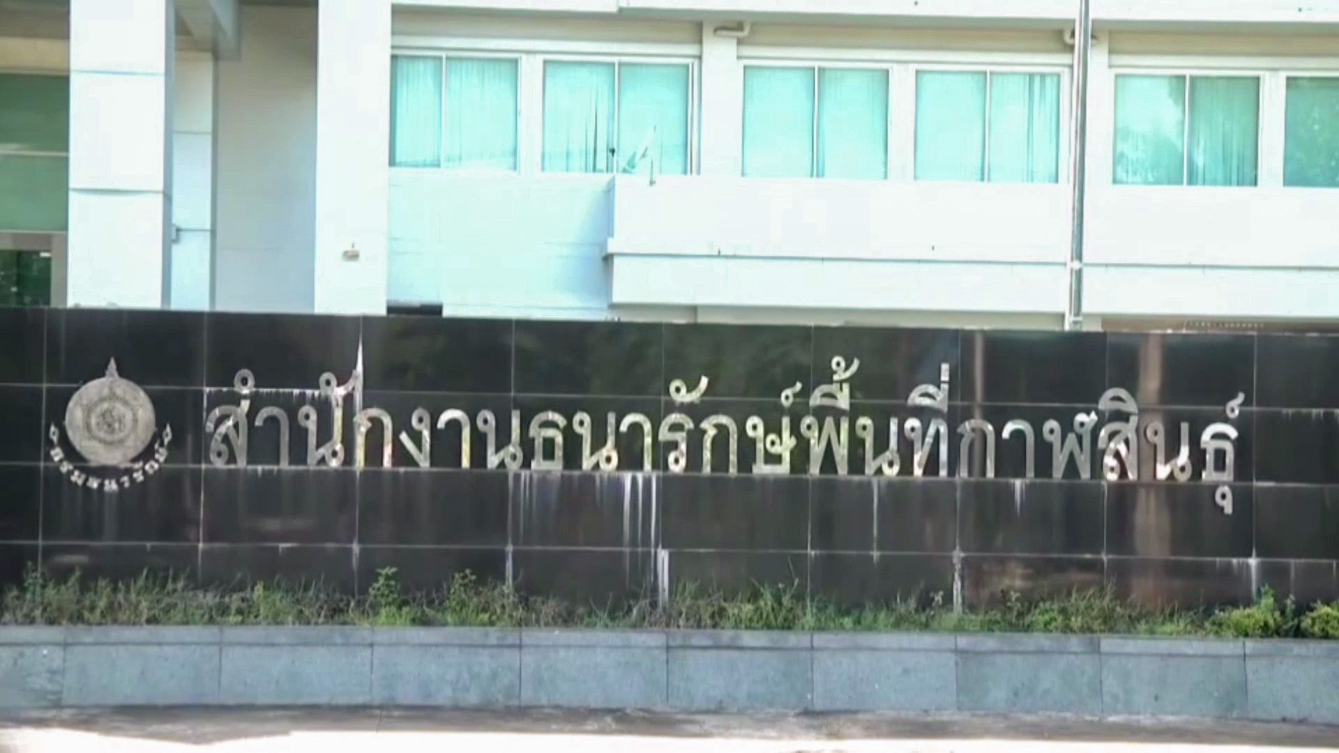 ชุดเฉพาะกิจติดตามตัดไม้พะยูงระดมหลักฐานเด็ดส่งผู้ว่าส่งถึงอธิบดีธนารักษ์
