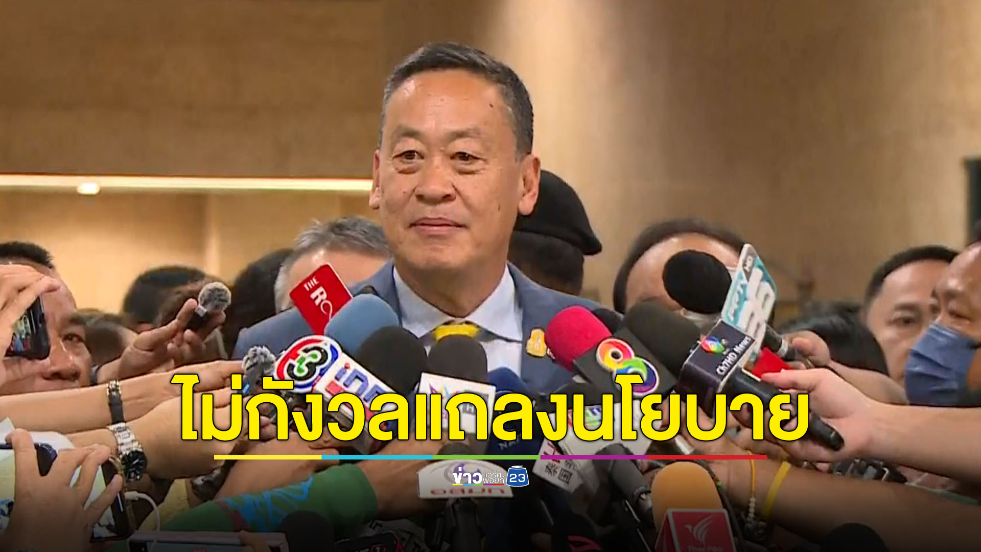นายกฯ เตรียมตัวดี ไม่กังวล แถลงนโยบายต่อสภาฯ