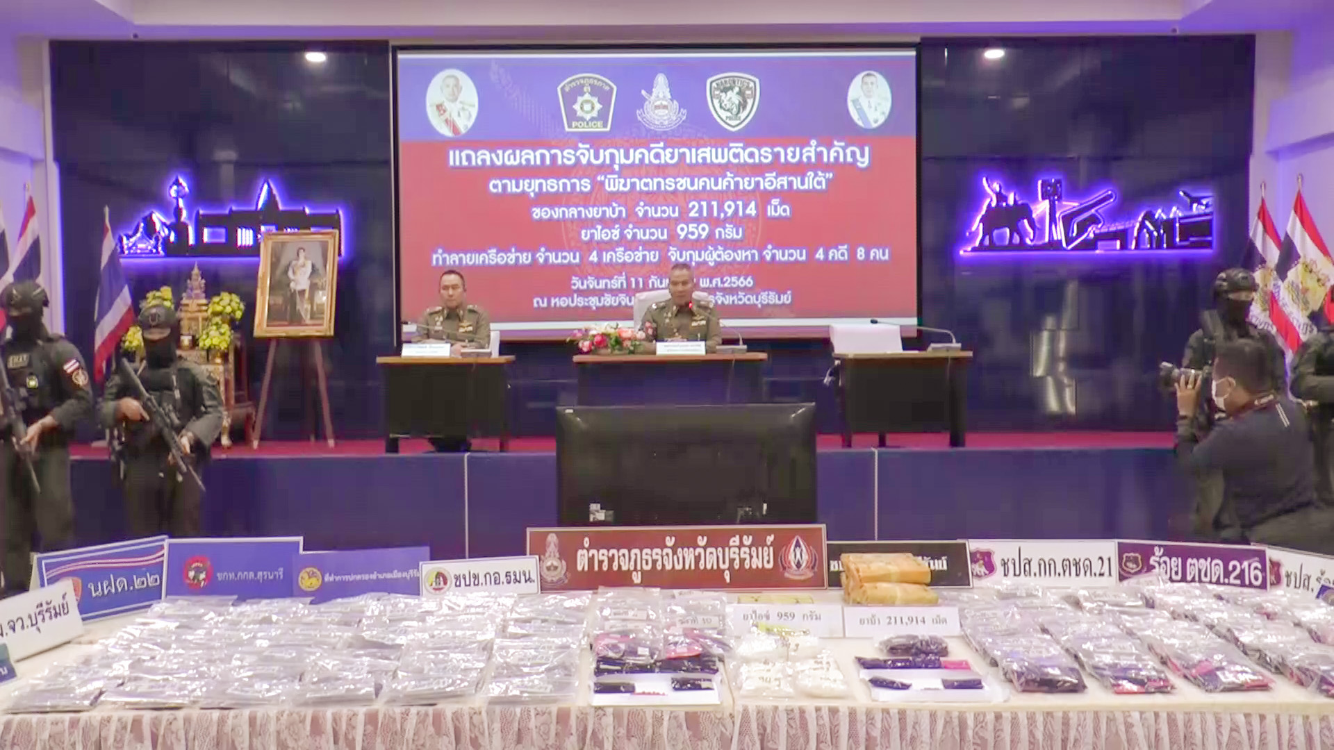 สนธิกำลังจับแก๊งค้ายา 4 เครือข่ายยึดของกลางล็อตใหญ่กว่า 2 แสนเม็ด