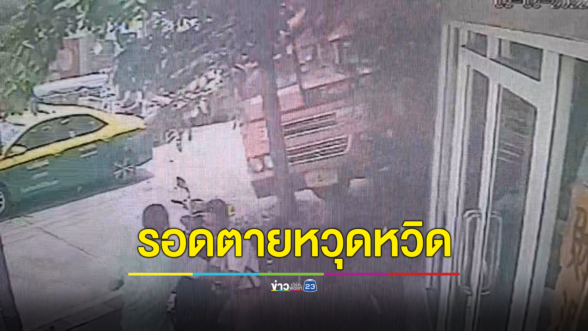 วงจรปิดนาทีชีวิต พ่อคว้าลูกหลบรถเมล์พุ่งชนต้นไม้ข้างทาง เผยไม่คิดว่าจะรอดตายหวุดหวิด