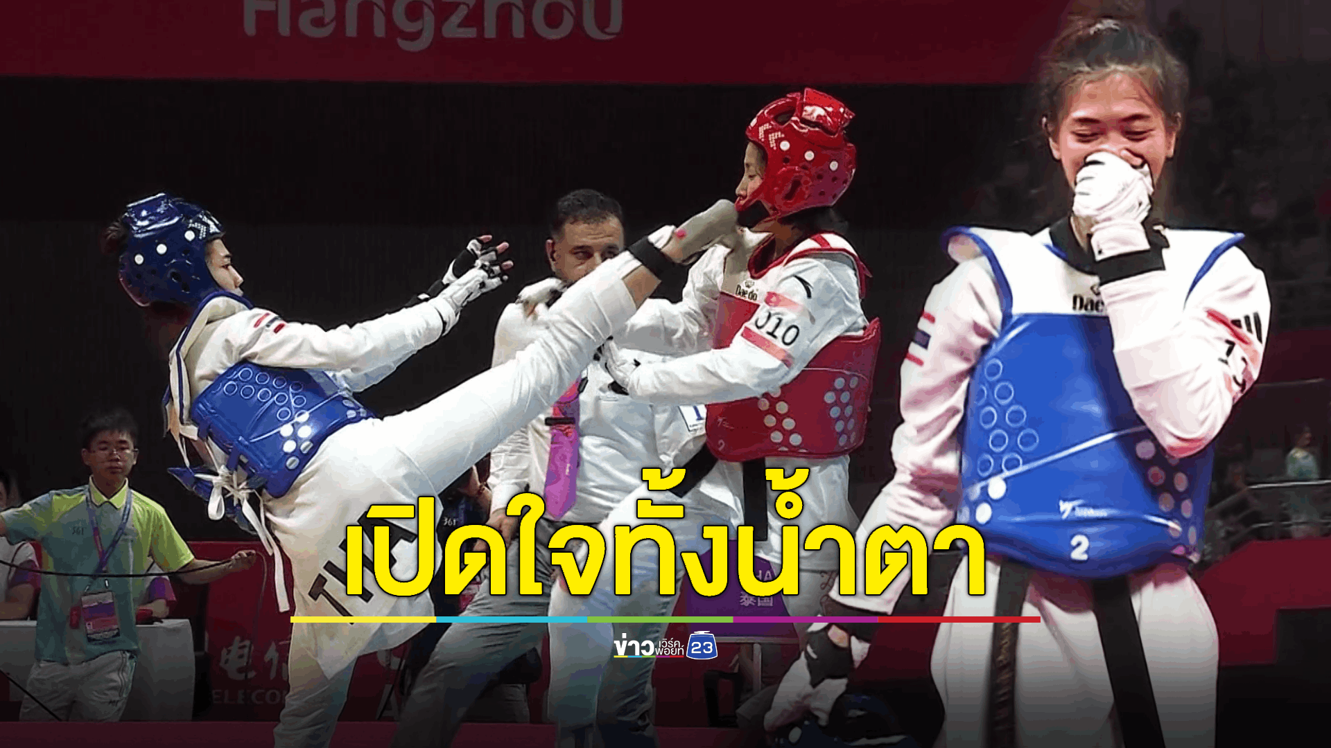 “เทนนิส” เปิดใจทั้งน้ำตา หลังคว้าทองแรกให้ประเทศ