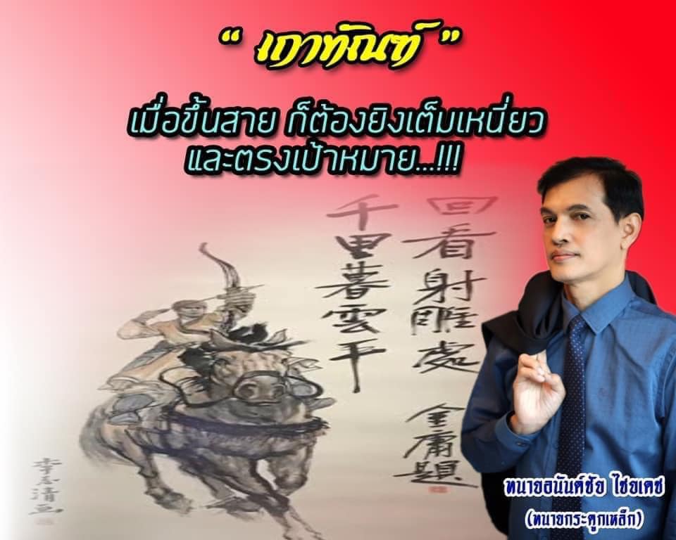 ทนายอนันต์ชัย โพสต์ข้อความชวนคิด คาดบอกเป็นนัยถึง 'บิ๊กเซอร์ไพรส์' สัปดาห์หน้า
