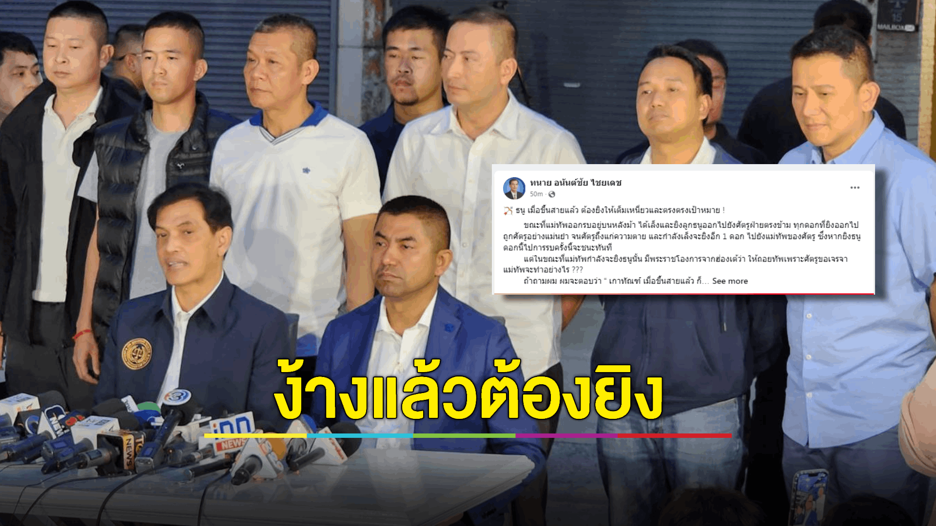 ทนายอนันต์ชัย โพสต์ข้อความชวนคิด คาดบอกเป็นนัยถึง 'บิ๊กเซอร์ไพรส์' สัปดาห์หน้า