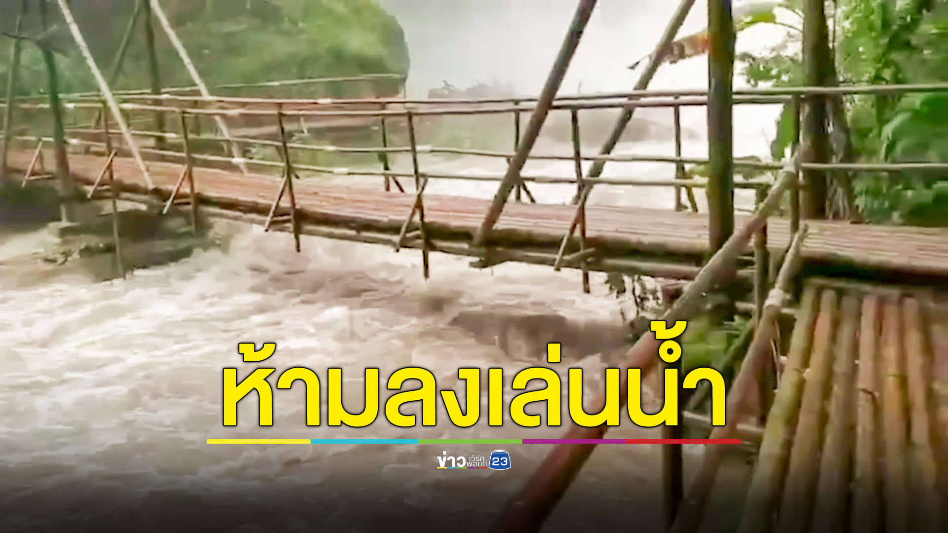 อช.ดอยอินทนนท์สั่งห้ามลงเล่นน้ำตก-ลำธาร หลังฝนตกหนัก 164 มม.