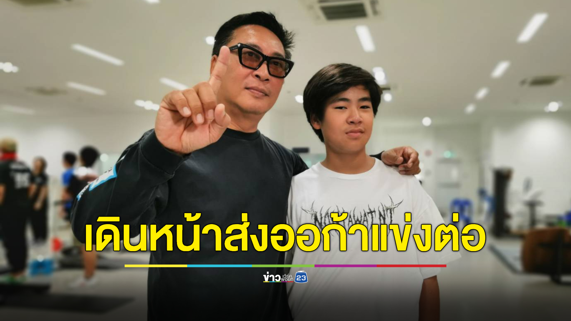 ขอทำเพื่อลูก "เปิ้ล นาคร" เดินหน้าส่งออก้าแข่งต่อ สะเทือนใจนกฬ.ไทยถอนตัวเหลือ 13 คน