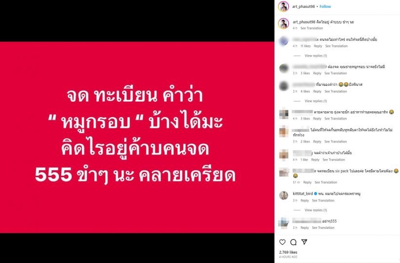 ฟัง! “อาร์ต พศุตม์” เคลียร์ดราม่าหมูกรอบขายดีอยู่ร้านเดียว เพราะเป็นดารา
