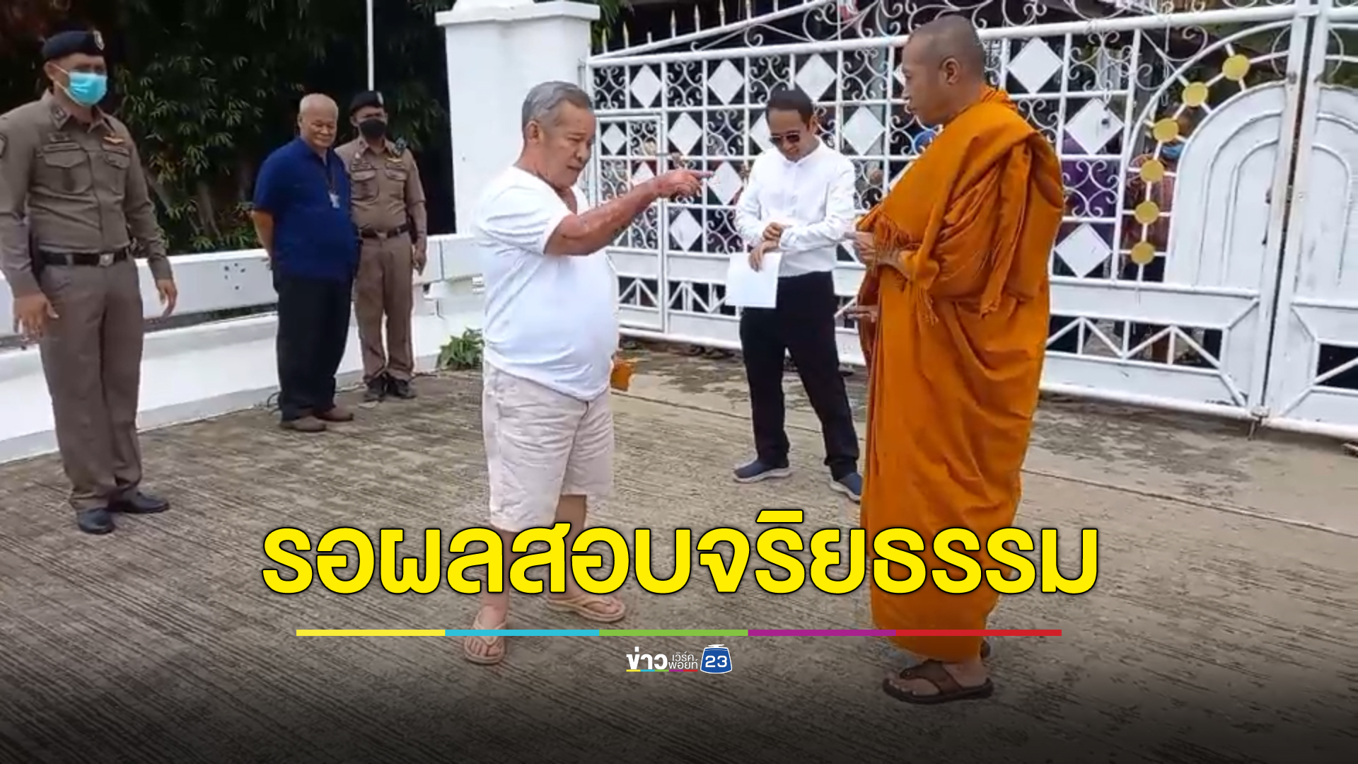 จับตา 18 ก.ย. นี้ ผลสอบจริยธรรม "สว.กิตติศักดิ์" อยู่เบื้องหลังป่วนวัดบางคลาน