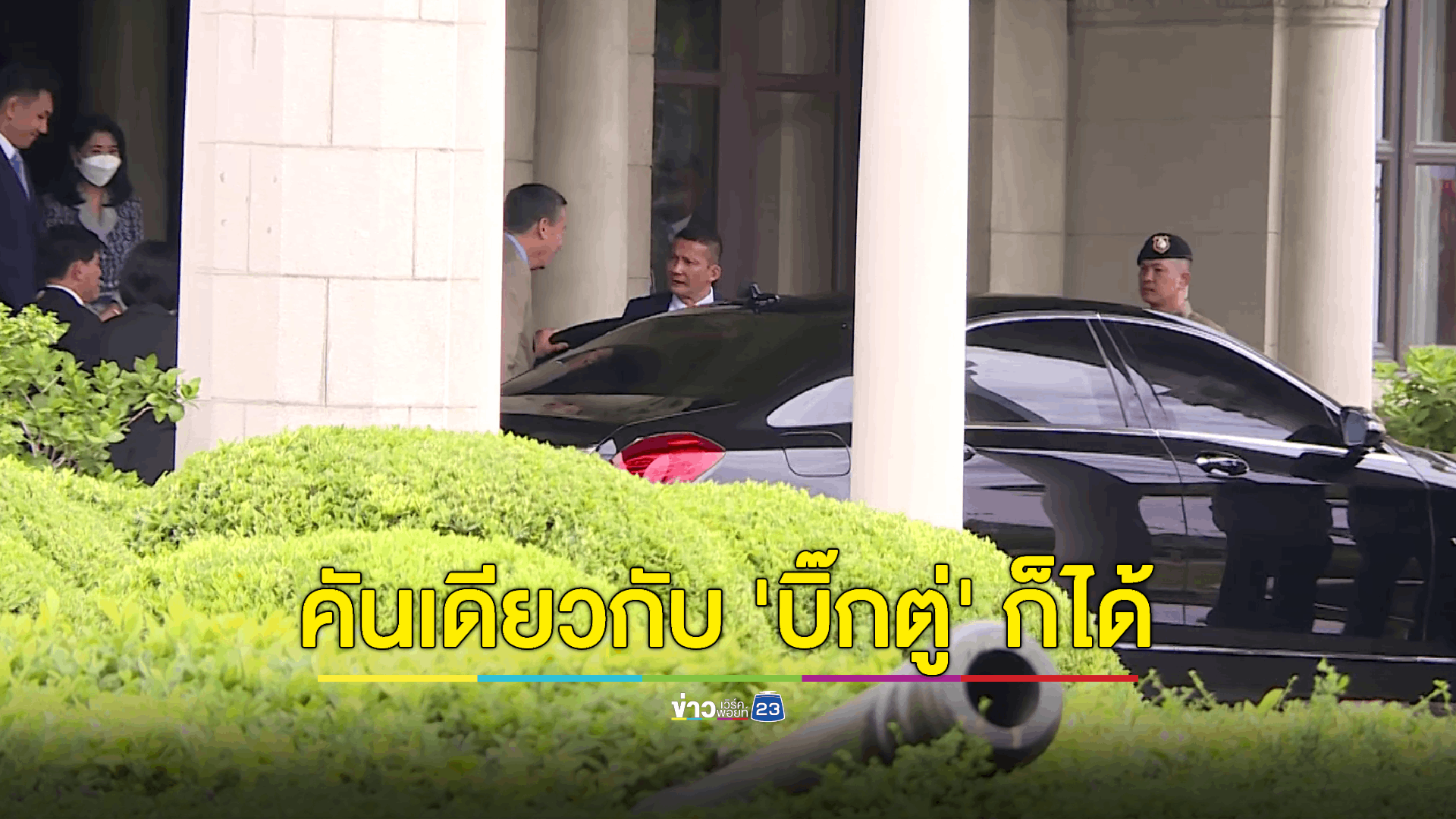 “เศรษฐา” พร้อมใช้รถเบนซ์ประจำตำแหน่ง คันเดิม “บิ๊กตู่” เคยใช้