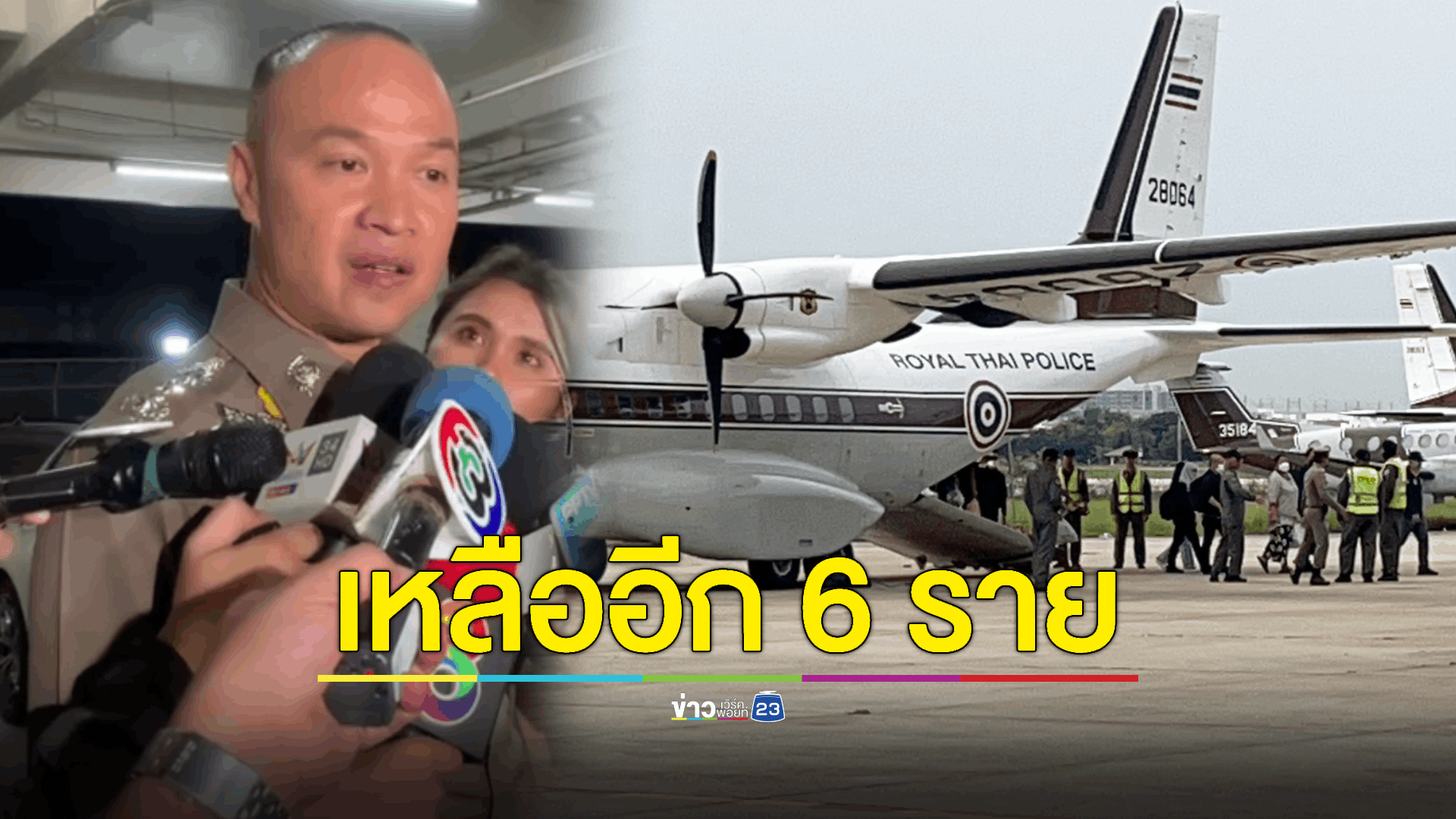 รวบแล้วผู้ต้องหา 17 ราย - ยืนยันหมายค้นบ้าน 'บิ๊กโจ๊ก' เป็นไปตามหลักกฎหมาย